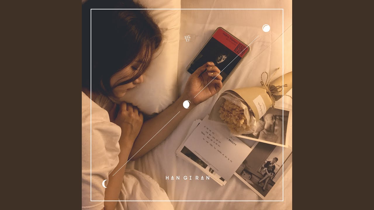 밤 Night