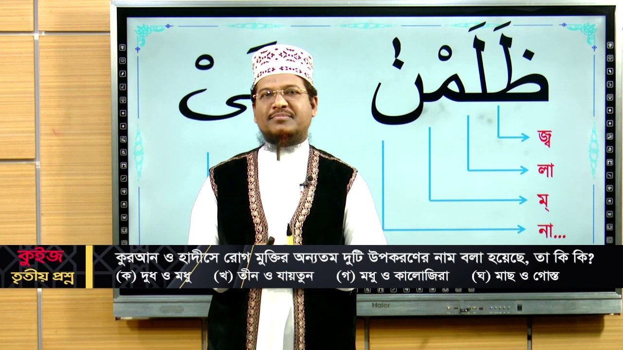 Esho Quran Shikhi Class 21