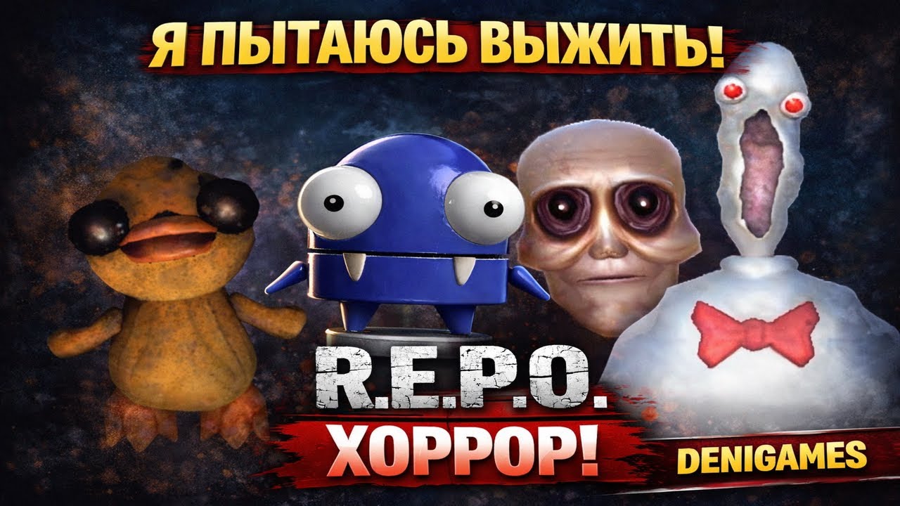 ВСТРЕТИЛ МОНСТРА В ЗАБРОШЕННОМ ЗАМКЕ | R.E.P.O HORROR