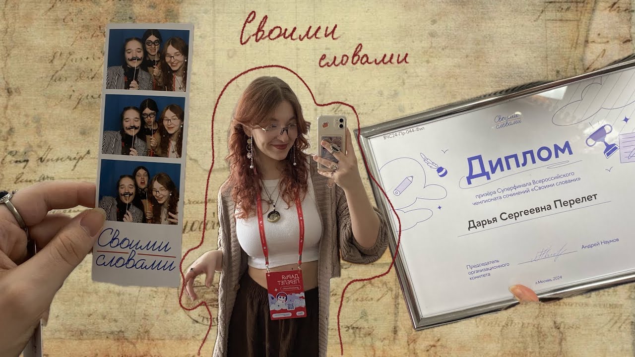 Что такое Чемпионат сочинений «Своими словами» или еще один способ поступать без ЕГЭ | Суперфинал