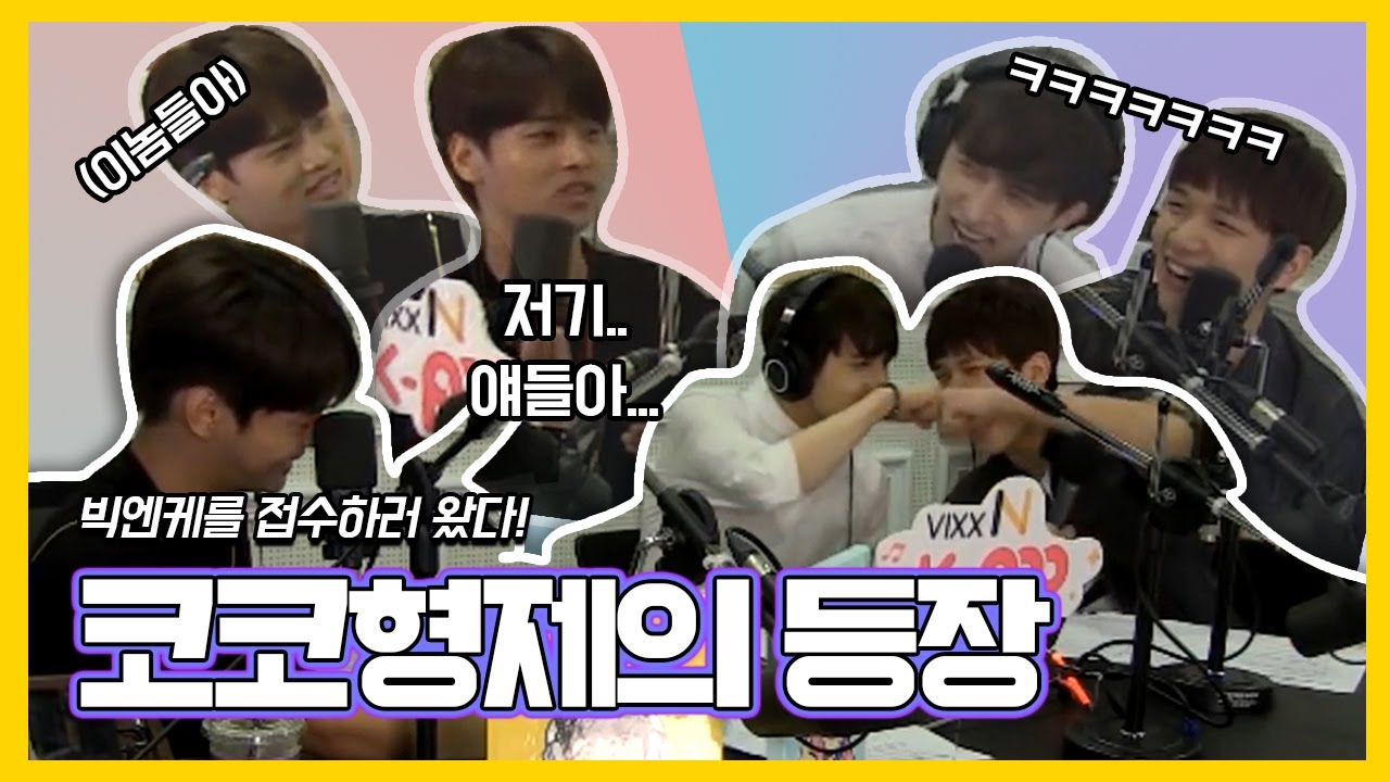 빅스 Clip | VixxNKPop에 코코형제가 떴다 01 | (부캐로 등장:뮤지컬 배우 이재환님 그리고 영화 배우 한상혁님)