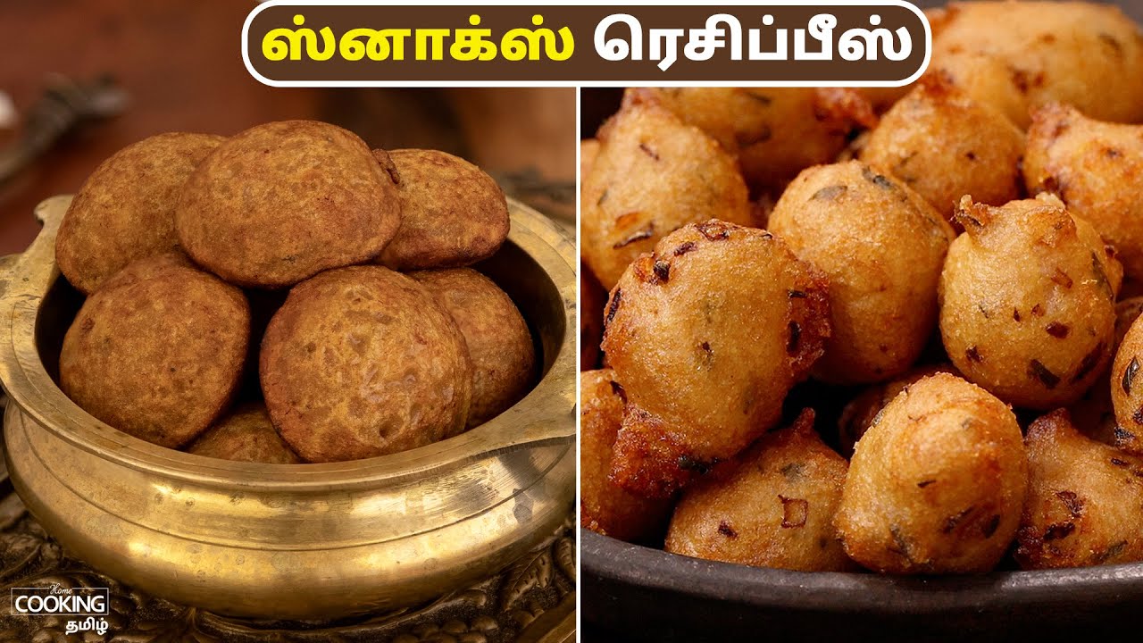 ஸ்னாக்ஸ் ரெசிப்பீஸ் | Easy Snacks Recipes in Tamil | Crispy Rice Bonda Tamil |Banana Paniyaram Tamil
