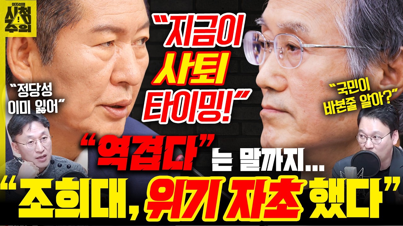 [시청주의] ‘사퇴 압박’ 코너 몰린 조희대, “역겹다”는 말까지.. “위기 자초했다” - 이지선, 박충희, 박영식