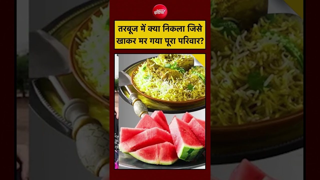 Mumbai Watermelon Death Case: मारे गए परिवार की Forensic Report में चौंकाने वाले खुलाने!