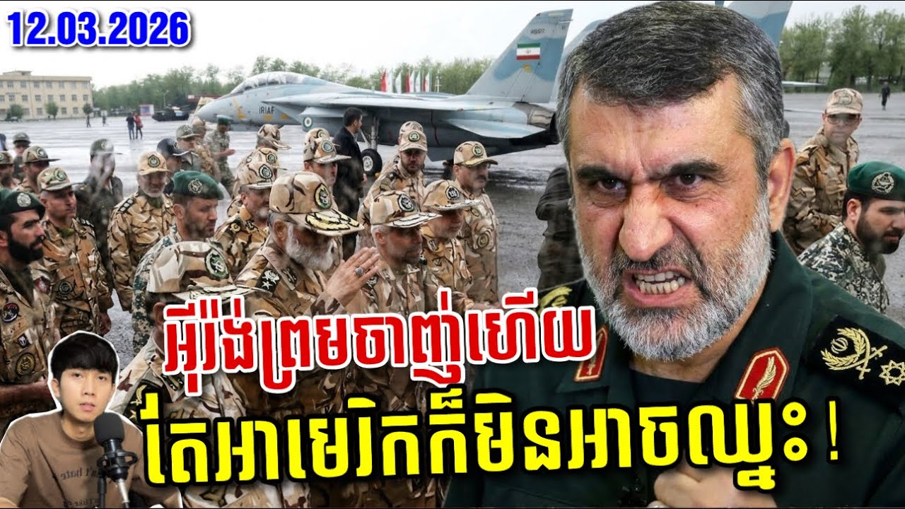 🚨អុីរ៉ង់ដាក់3លក្ខខណ្ឌបញ្ចប់សង្គ្រាម ខណៈអាមេរិកសម្រុកកម្ទេចប្រទេសស្ទើរអស់ ! SaiYon