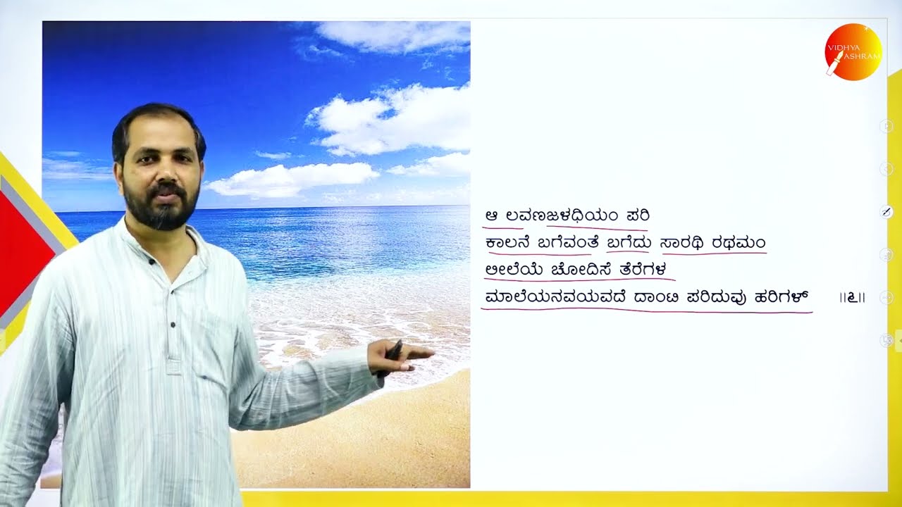 DAY 17 | ಕನ್ನಡ | IV SEM | B.COM | ನೀರ್ವರಿಯಿಂದಾದಮೆ ಕಿರಿದೆಂದು ಬಗೆದ | L2