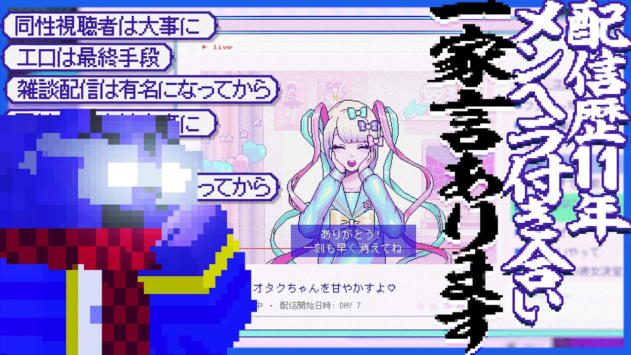 らっだぁが三年かかった登録者数を数日で超すメンヘラ女配信者【NEEDY GIRL OVERDOSE】