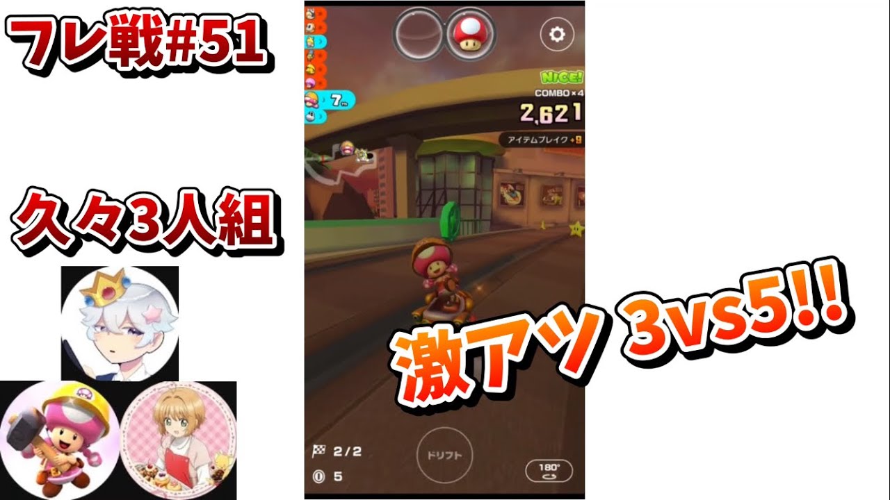 久々3人タッグであまりにアツすぎる試合を見せる実況者たち【マリオカートツアー実況part182】