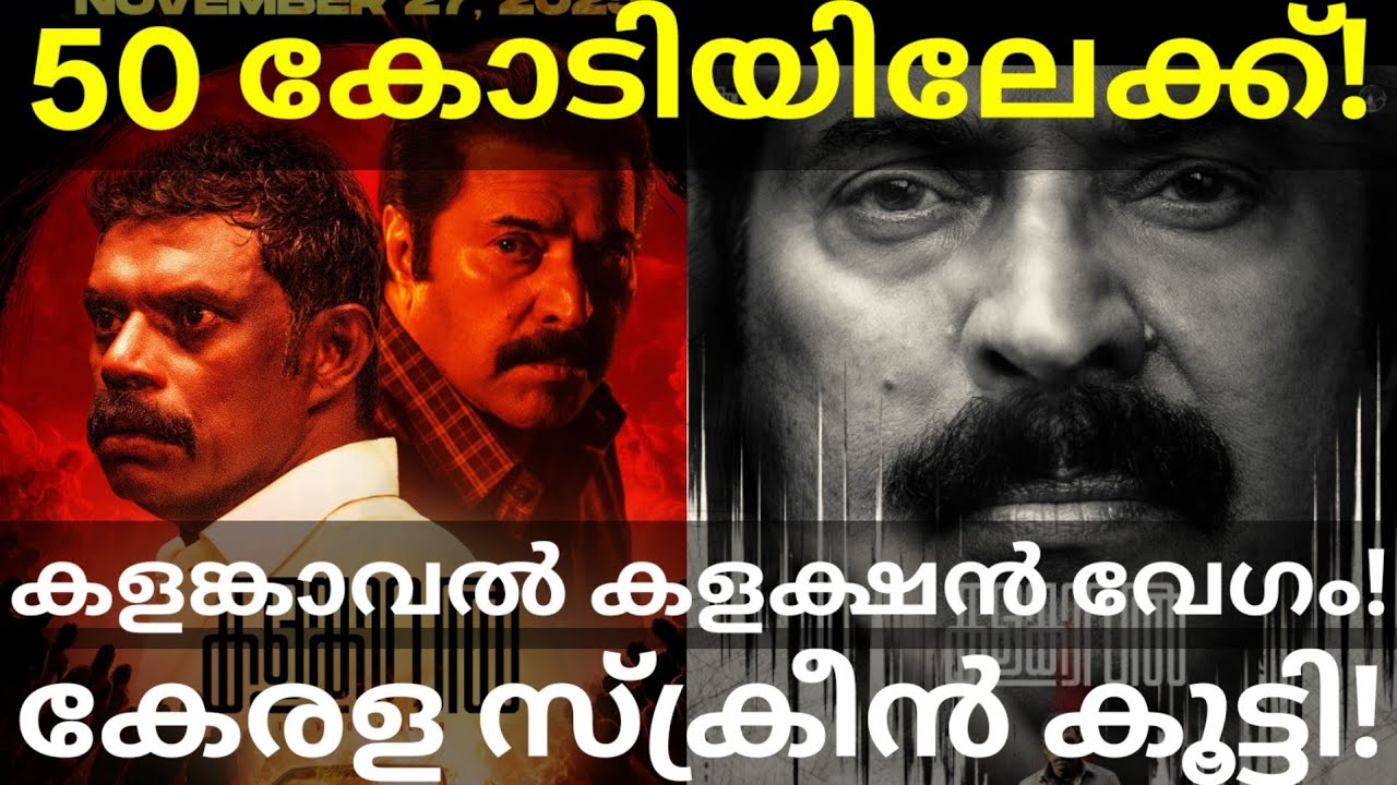 KalamKaval 50 Crores Boxoffice Collection |KalamKaval Movie Fastest Collection #Mammootty #Kalam