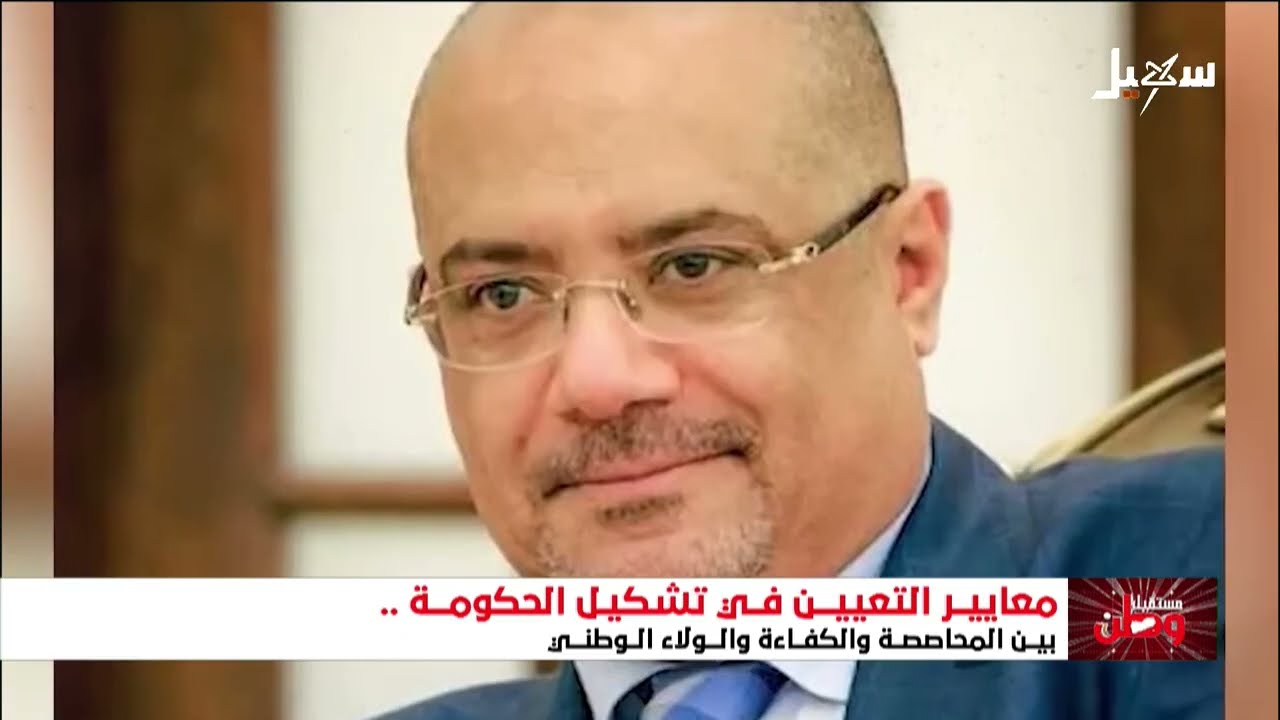 الاختيار الخاطئ لأفراد الحكومة خطيبة قاتلة تتسبب بتلقي الدولة لطعنات مسمومة غادرة