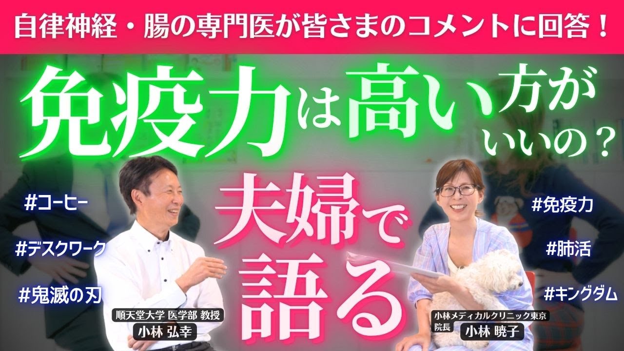 コーヒーの飲み方から免疫まで！名医夫婦が“健康の落とし穴”をやさしく解説