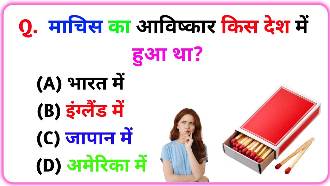 GK Question || GK In Hindi || GK Question and Answer || GK Quiz || Sourav GK ||