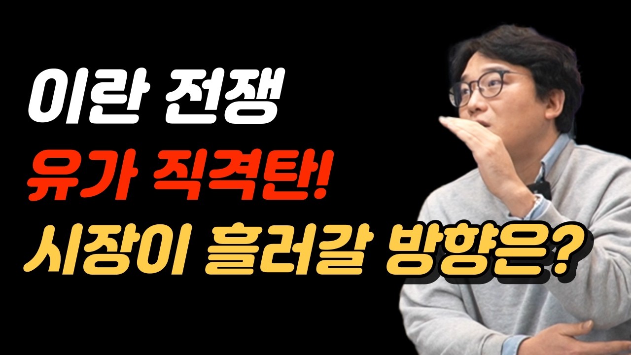 전쟁은 트리거일 뿐, 전쟁보다 더 무서운 건?/ 이란 전쟁이 매크로와 자산시장들에 끼칠 영향