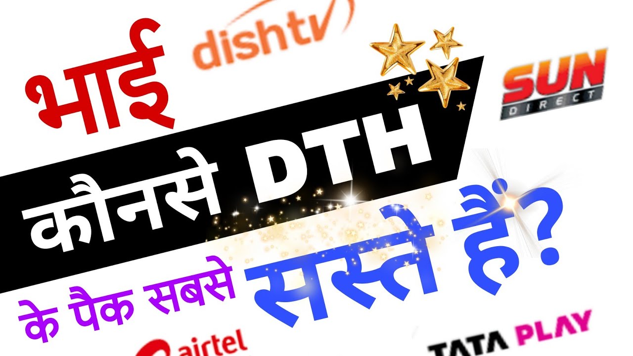 Which is the Cheapest DTH monthly pack in India 🔥| Cheapest DTH in India