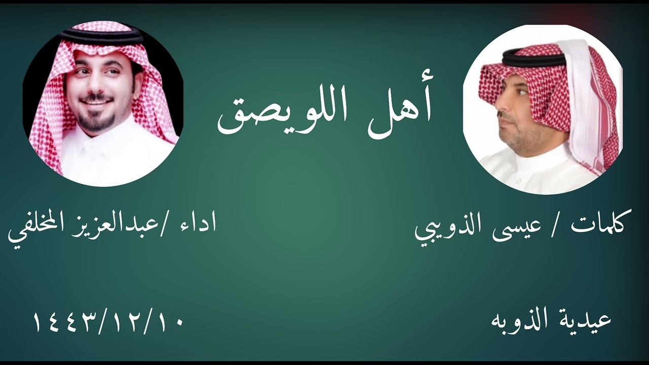 معايدة الذوبه / اهل اللويصق