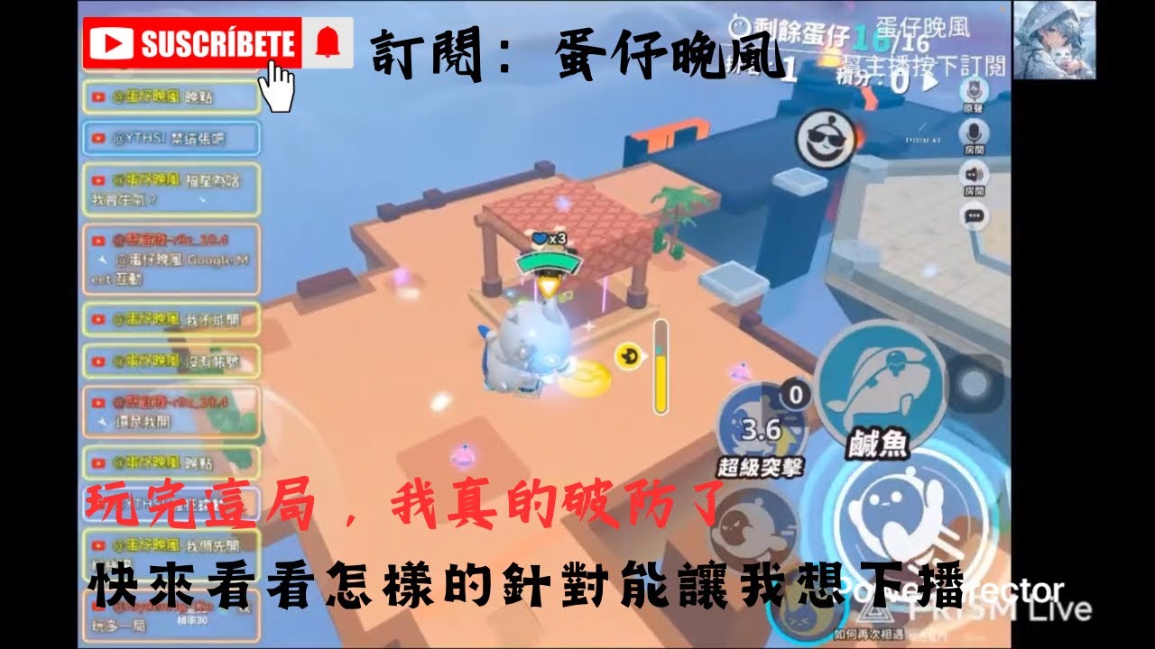 玩完這局，我直接破防了，瘋狂亂鬥粉絲場-蛋仔晚風