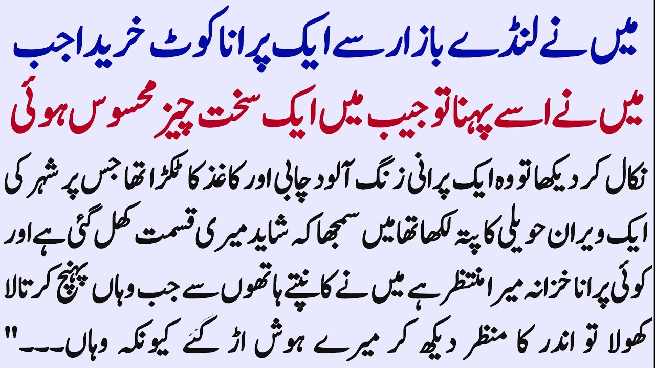 Moral Islamic Story In Hindi Urdu || Islamic Lessonable Story || Hindi Kahani || Aiward Yafta || 