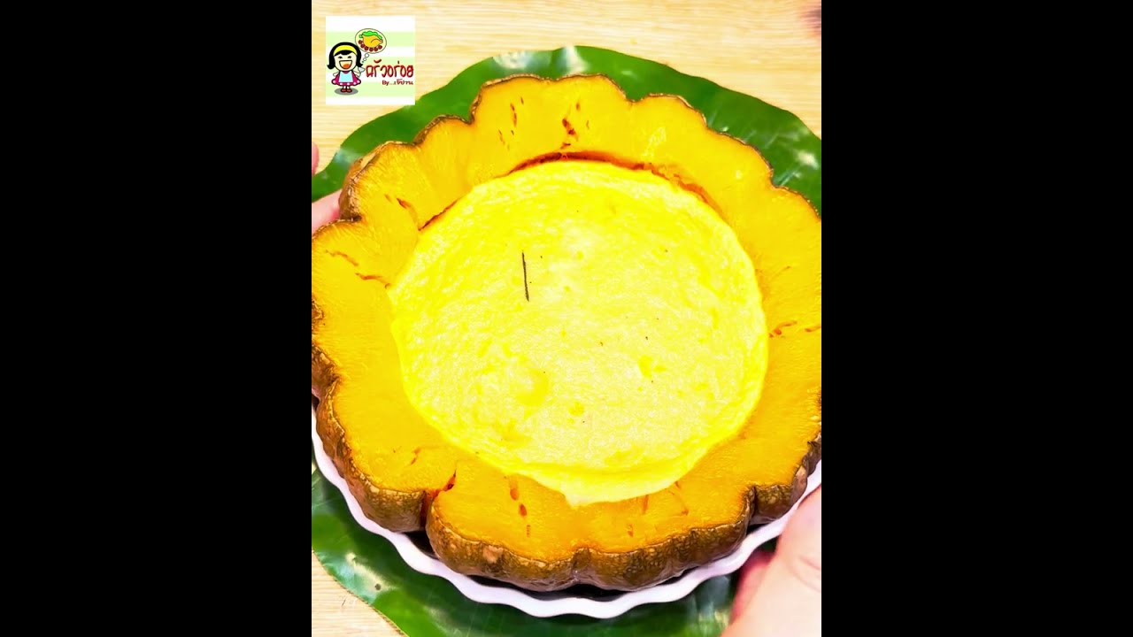 สังขยาลูกฟักทอง ทำอร่อยหอมมันกะทิ