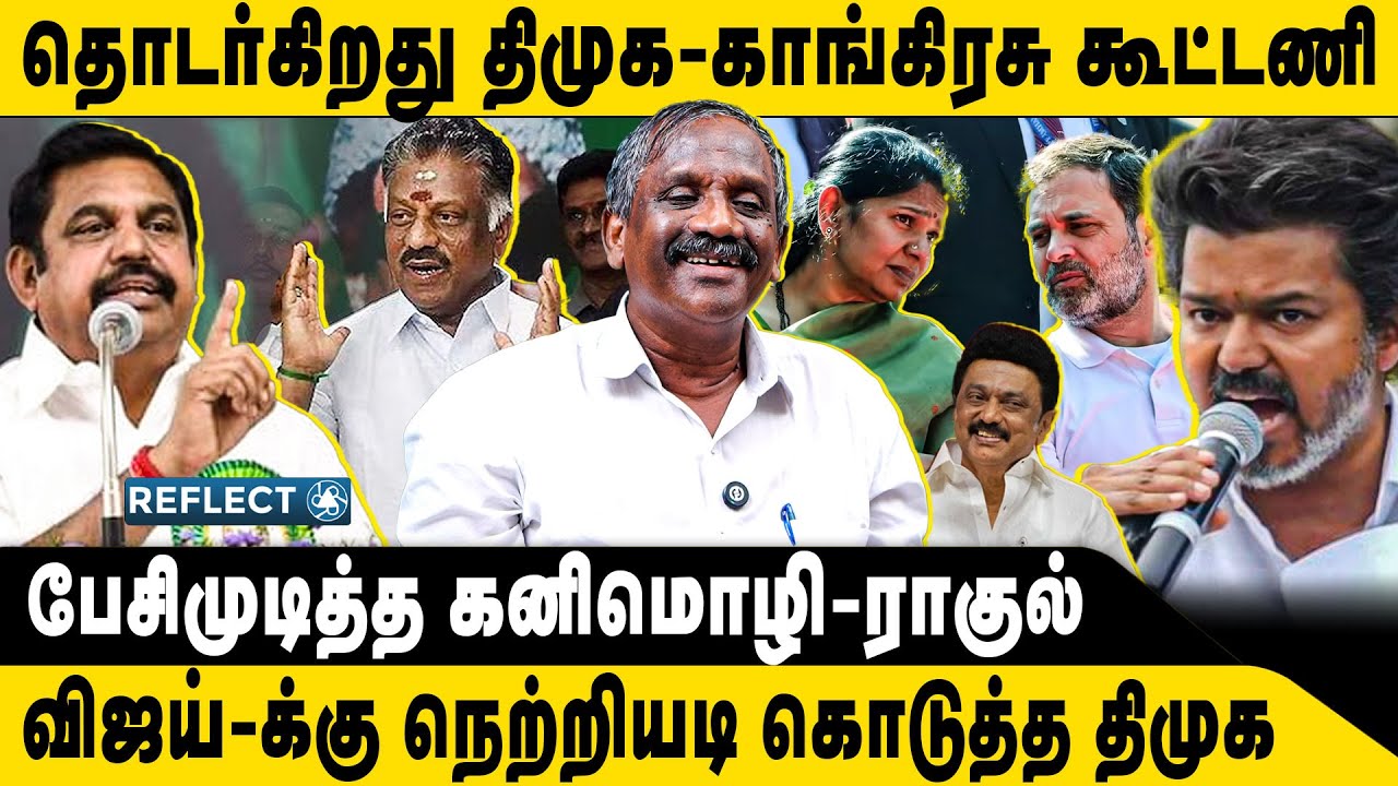 உறுதியான காங்கிரசு திமுக கூட்டணி ? | Tamizha Tamizha Pandian | Kanimozhi Rahul Gandhi | DMK Congress