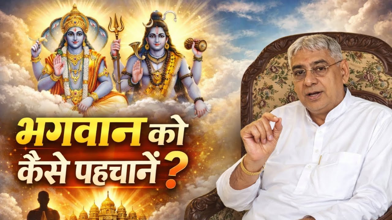 भगवान को कैसे पहचानें ? SANT RAMPAL JI MAHARAJ SATSANG VIDEO 