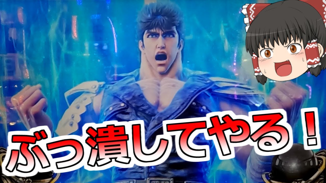 【北斗の拳】借りは返す！ぶっ潰してやんよ！