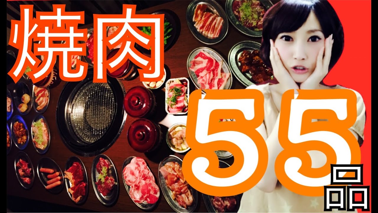 【大食い】甘太郎さんで焼肉55品特選コース食べてみたよ！【木下ゆうか】