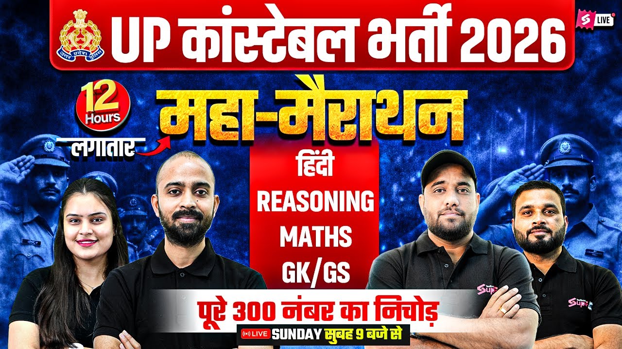 UP Police Constable Marathon 2026 | UP Constable Marathon Class - Hindi, Reasoning, Maths, GK GS