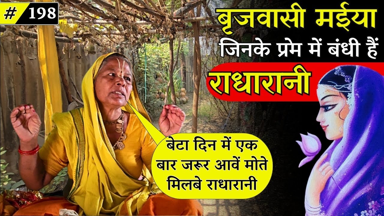ऐसी भक्ति देख रह गए दंग'जिसे भी लग रहा कठिन है राधारानी को पाना एक बार देखलो (#200) @BrajVihar