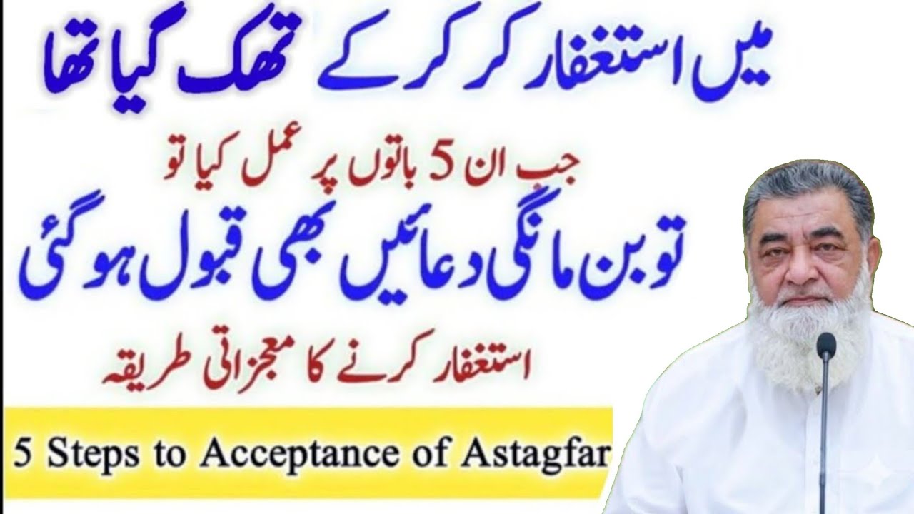 Astaghfar Ki Fazilat | Baba irfan Ul Haq Bayan 2025