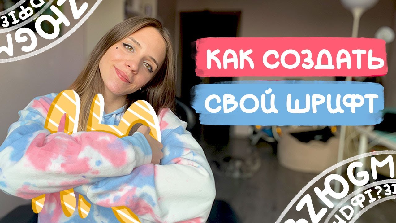 Как сделать свой шрифт? Fontlab для новичков