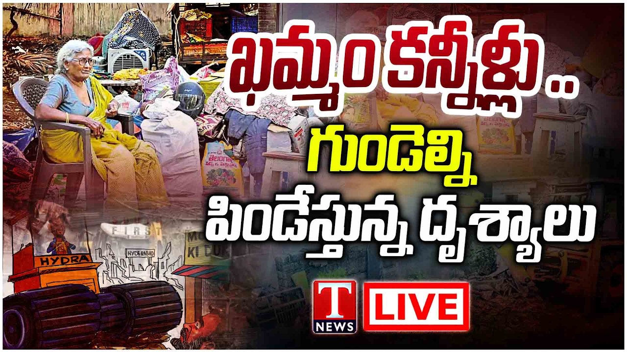 Khammam 🔴LIVE: Vinobha Nagar Family Emotional Words After Houses Demolition | T News