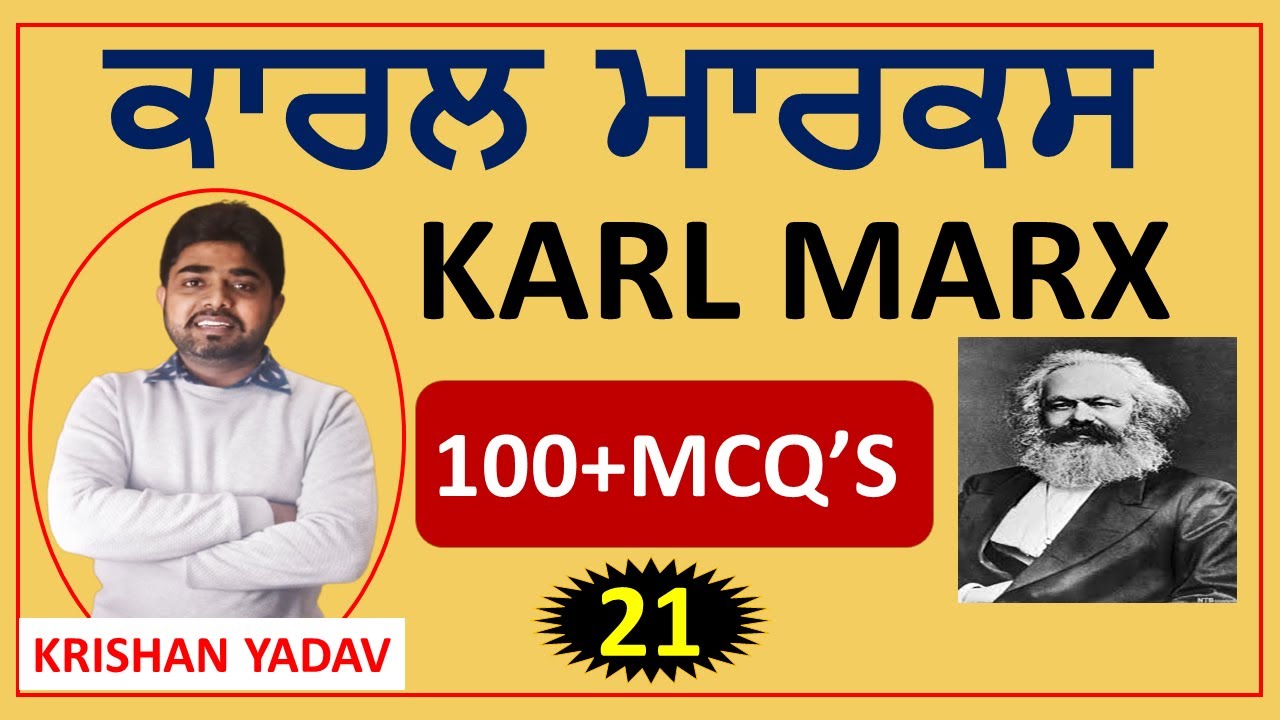 Karl Marx || ਕਾਰਲ ਮਾਰਕਸ || 100 + MCQ'S || In Punjabi || YADU'S Education || Krishan Yadav