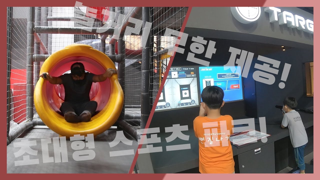 [양산 히어로키즈파크]1편 초대형 스포츠파크를 가다!!