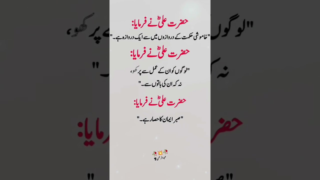 Hazrat Ali Quotes on Silence, Actions & Patience | Islamic Wisdom