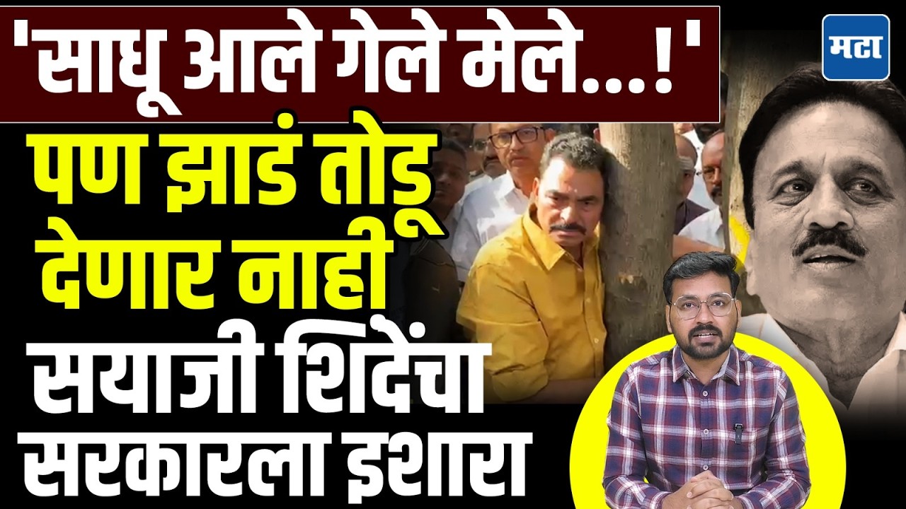 Nashik Kumbhmela | तपोवनच्या जागेवर एक्झिबिशन सेंटरचं टेंडर, सरकारचा नेमका डाव काय ?