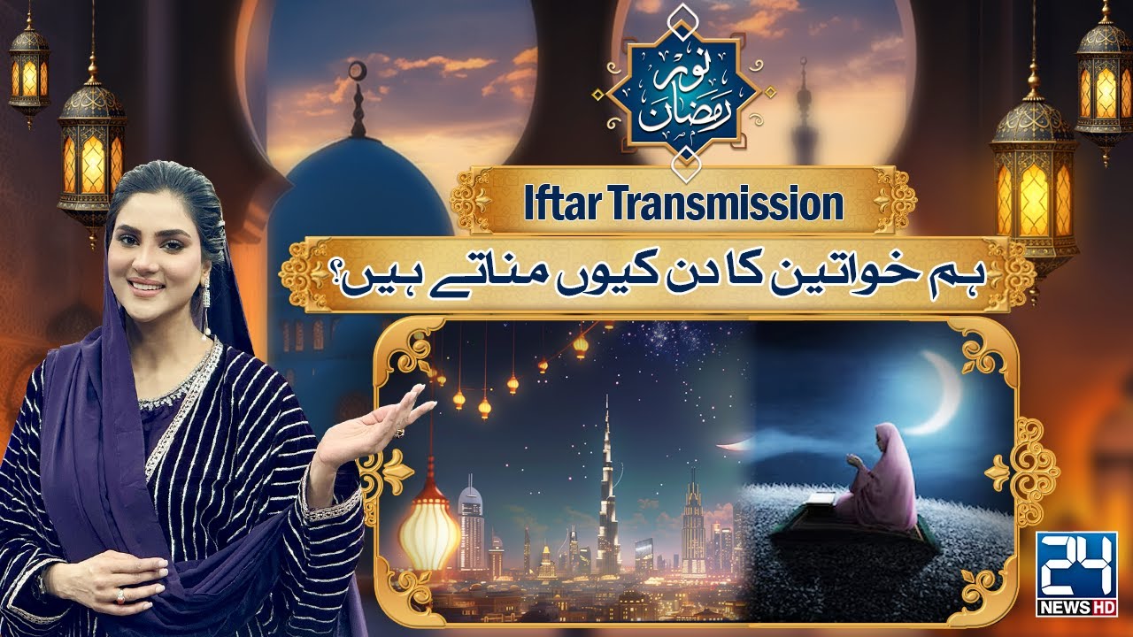 🔴Noor-e-Ramzan Special Iftar Transmission | 7th Ramadan | 08 March 2025 | 24 News HD