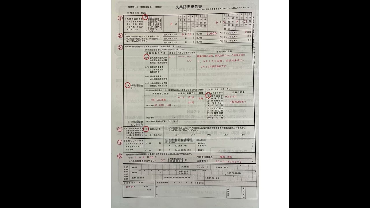 #失業手当 #再就職手当 #အလုပ်လက်မဲ့ထောက်ပံ့ကြေး ( End)