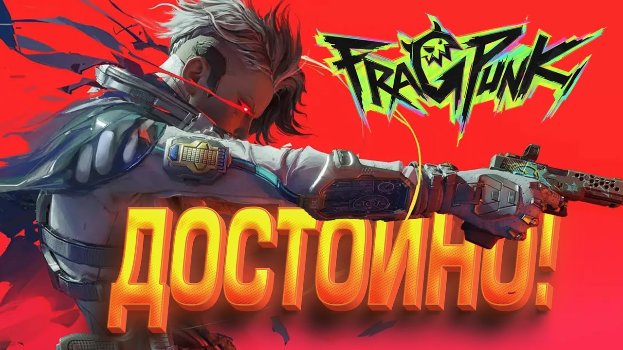 НАКОНЕЦ! - ДОСТОЙНЫЙ ШУТЕР В КОТОРЫЙ ХОЧЕТСЯ ИГРАТЬ! - Fragpunk