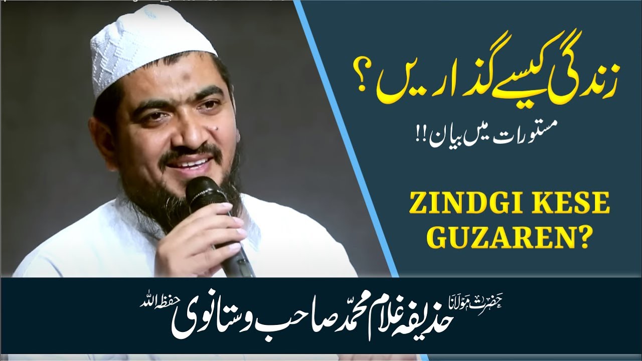 Zindgi Kese Guzaren? | Masturat Me Bayan | Maulana Huzaifa Gulam Muhammad Sahab Vastanwi DB |