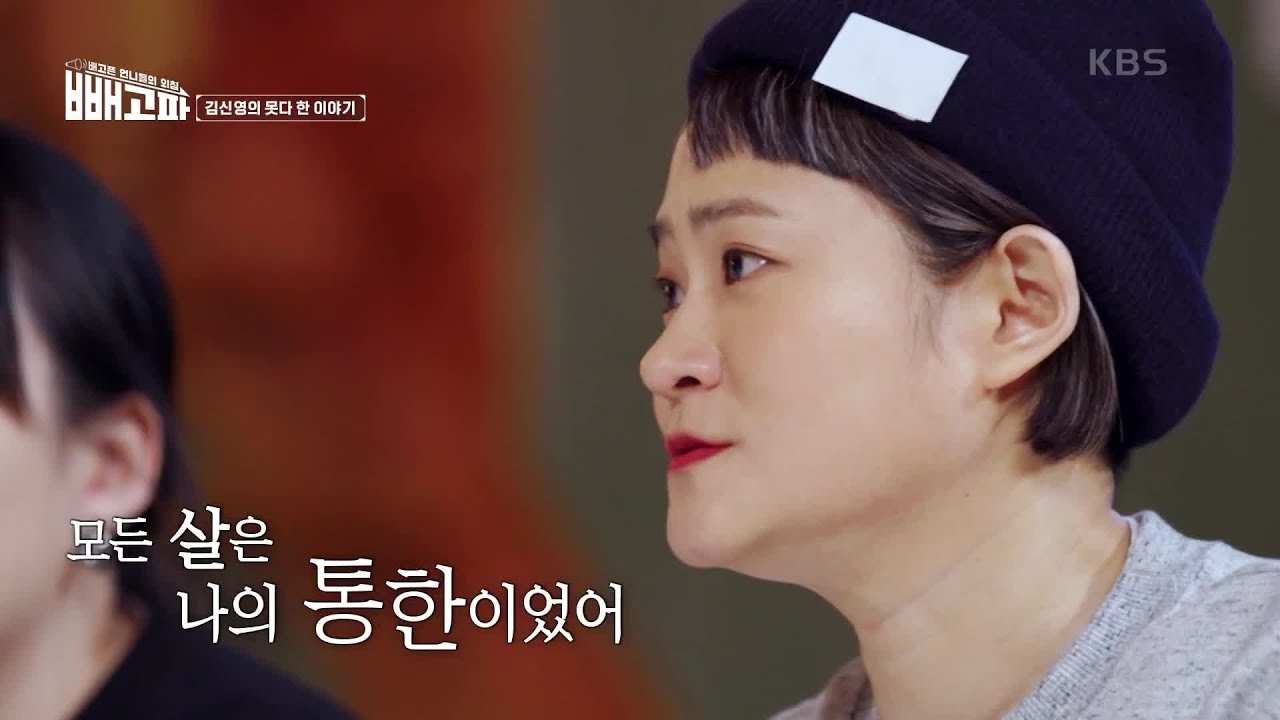 돌연 다이어트 선언! 김신영의 못다 한 이야기 [빼고파] | KBS 220430 방송