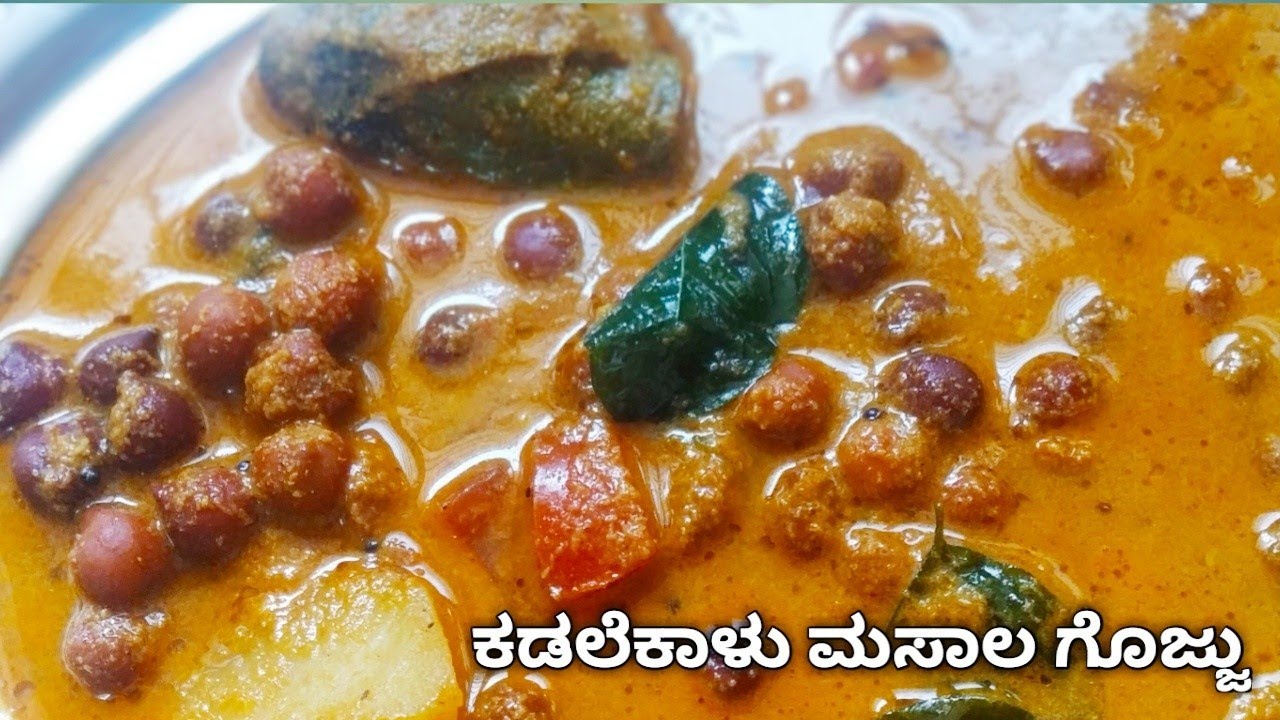 ಕಡಲೆಕಾಳು ಮಸಾಲ ಗೊಜ್ಜು ಮಾಡುವ ವಿಧಾನ // Brown chana masala gravy recipe in Kannada// side dish recipe