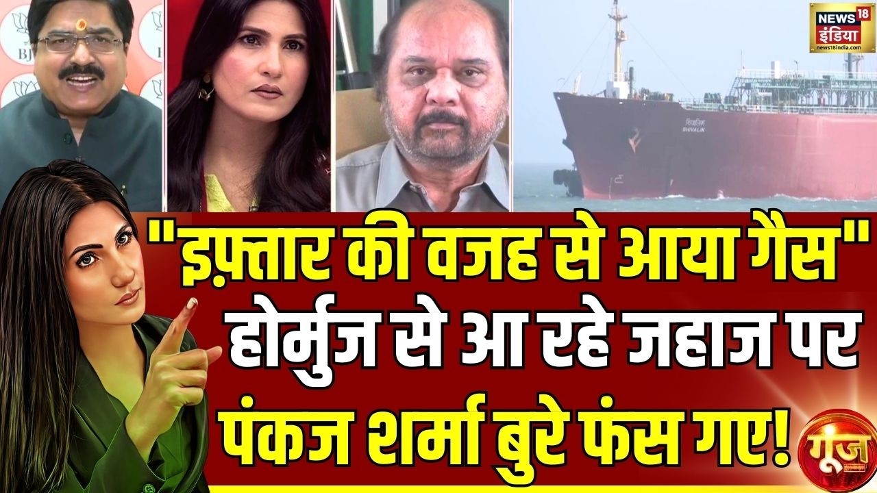 Hormuz से भारत आ रहे जहाज पर Pankaj Sharma बुरे फंस गए!| India’s LPG Crisis | Goonj |Rubika Liyaquat