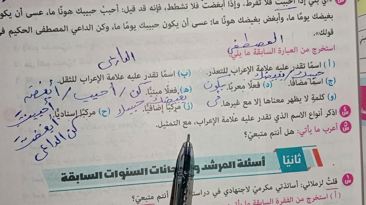 حل تدريبات وأسئلة المرشد وامتحانات السنوات السابقة على درس مايقدر فيه حرف من الأسماء ترم أول 2026