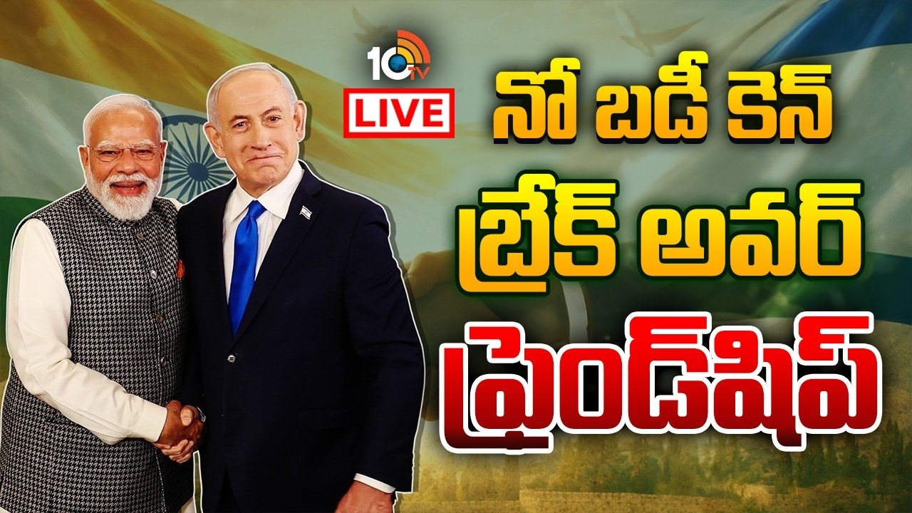LIVE: The Special Bond Between India and Israel | భారత్, ఇజ్రాయెల్ బంధం ప్రత్యేకం! | Special Focus