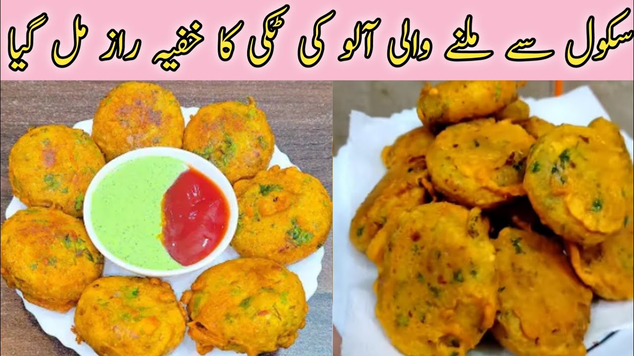 Besan Wali Aloo ki Tikki Recipe | Potato Cutlets Recipe | Aloo ki Tikki Recipe  