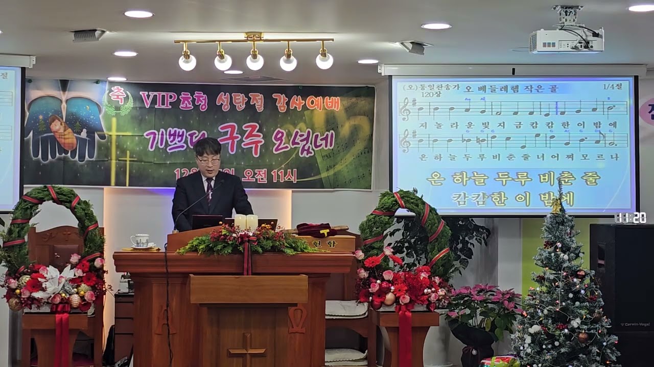 2025년 성탄절감사예배 /임석범목사님 /소망의칸타타예수의탄생/대전한소망교회 