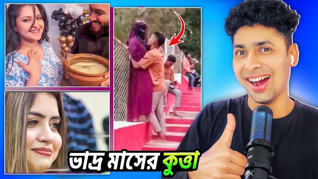 এরা আর ভালো হলো না 😆 Meme review | Funny Facts