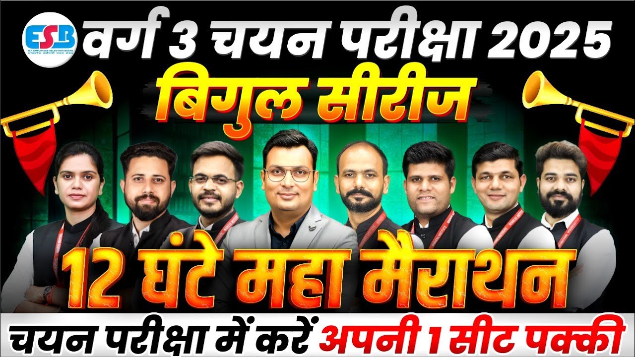 MPTET वर्ग 3 चयन परीक्षा 2025 | 12 Hours Marathon | MPTET Varg 3 Bigul Series | By WiNNERS Institute