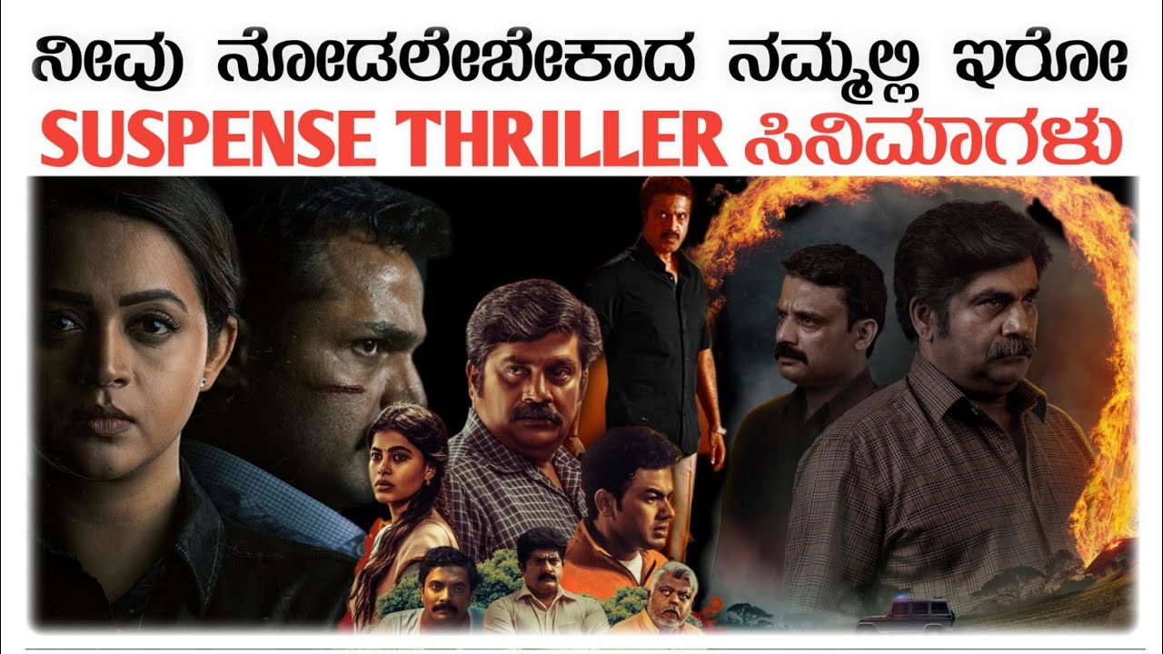 Kannada Best Suspense Thriller Movies | Top 5 Most Underrated Kannada Suspense Thriller Movies
