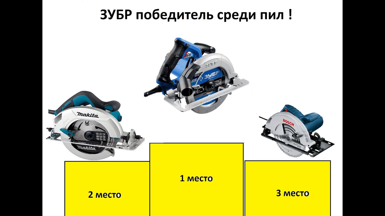 Обзор дисковых пил ЗУБР - Макита и Бош в пролете!